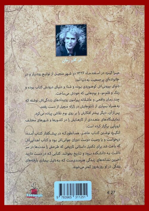 .ماریامنا، باکره ی هگمتان   <>   Mariamna, the Virgin of Hegmatana