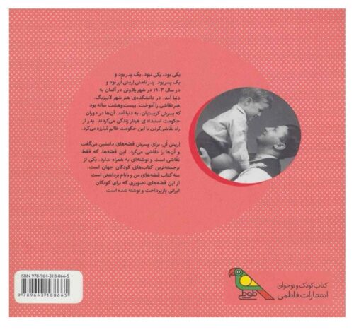 قصه های من و بابام (کتاب دوم)   <>   Fathers and sons (Second Book)