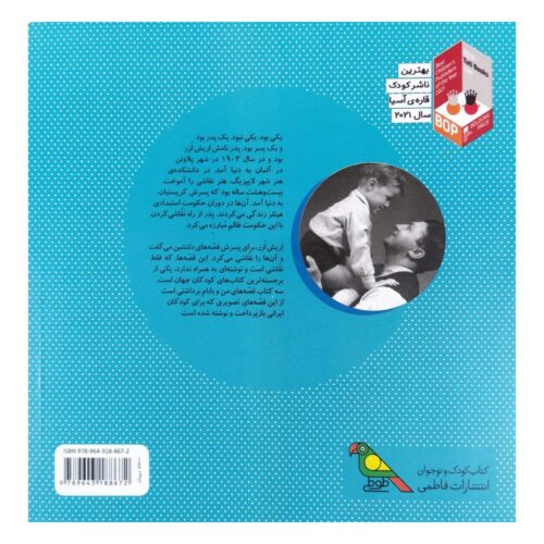 .قصه های من و بابام (کتاب سوم)    <>     Fathers and sons (Thirth Book)