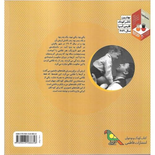 .قصه های من و بابام (کتاب اول)       <>    Fathers and sons (First Book)