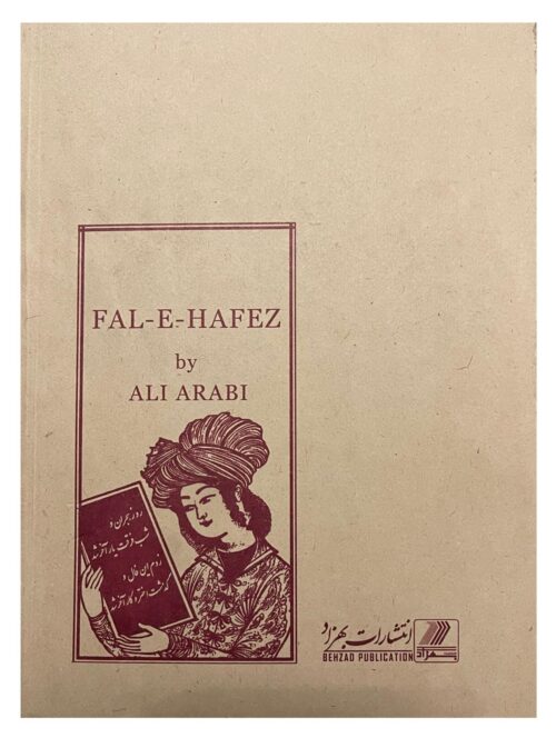 .فال حافظ   <>   Fal-e Hafez