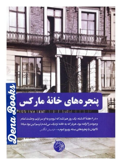 پنجره های خانه مارکس    <>    The windows of Marx's house